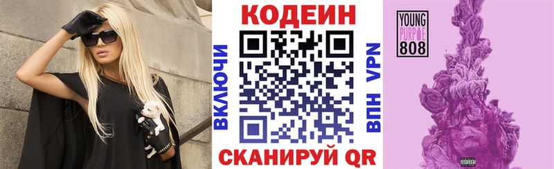 Кодеин Purple Drank  где купить наркоту  Шахунья 